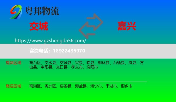 交城县到嘉兴物流