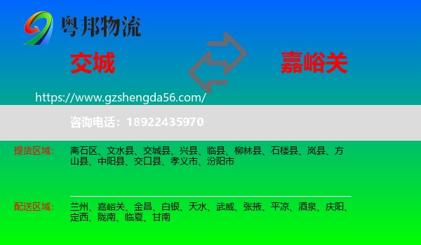 交城县到嘉峪关物流