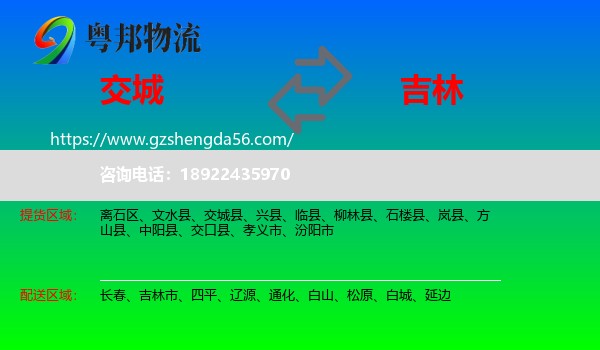 交城县到吉林物流