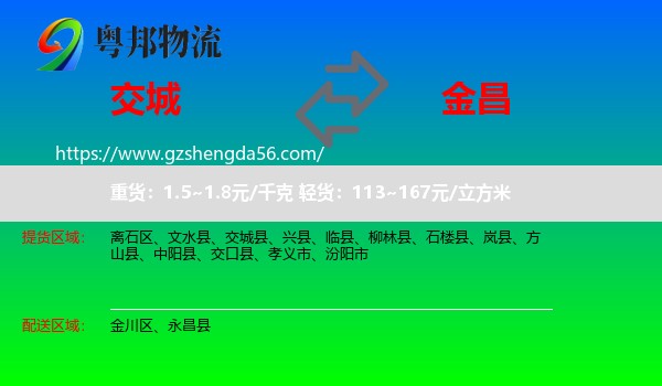 交城县到金昌物流