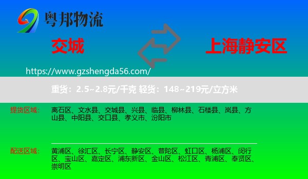 交城县到静安区物流