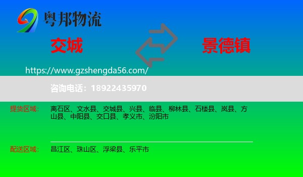 交城县到景德镇物流