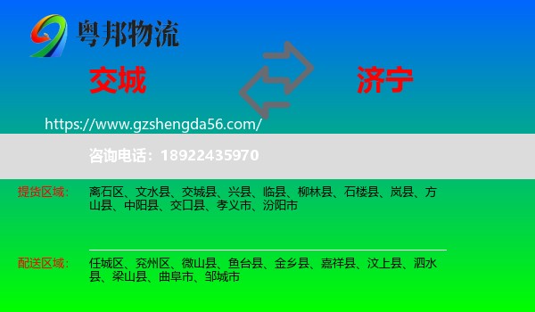 交城县到济宁物流