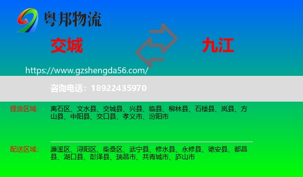 交城县到九江物流