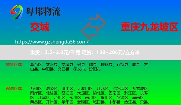交城县到九龙坡区物流