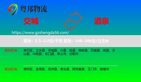 交城县到酒泉物流