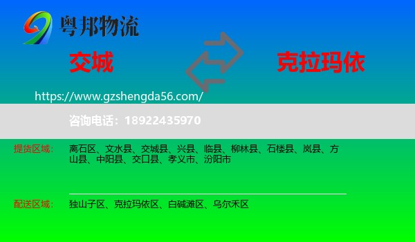 交城县到克拉玛依物流