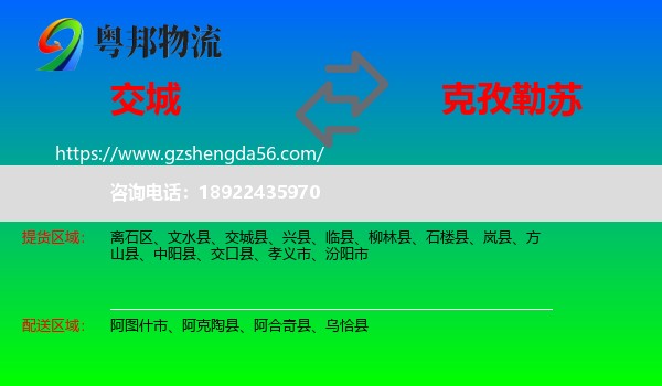 交城县到克孜勒苏物流