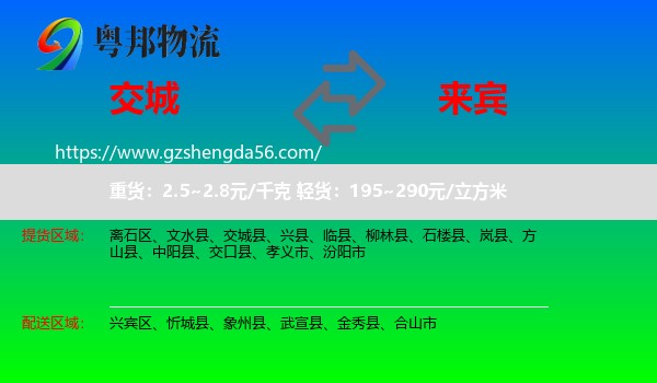 交城县到来宾物流