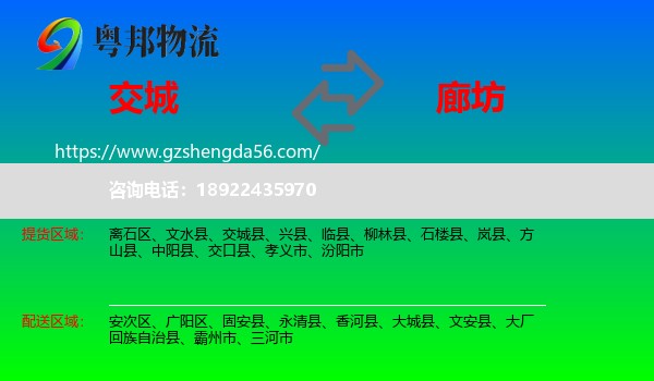 交城县到廊坊物流