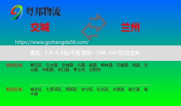交城县到兰州专线