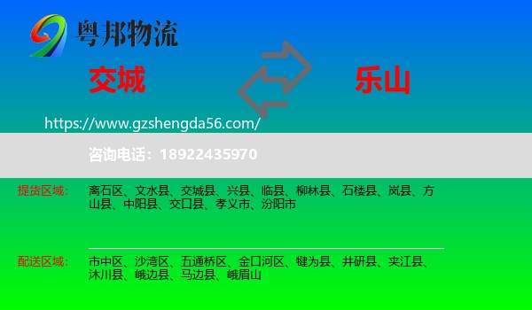 交城县到乐山物流