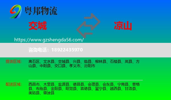 交城县到凉山物流