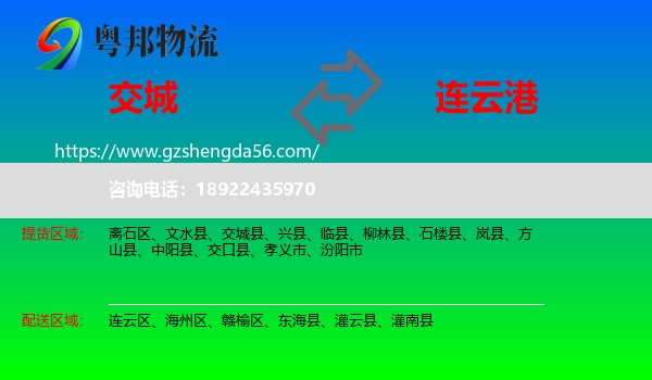 交城县到连云港物流
