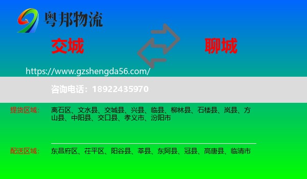 交城县到聊城物流