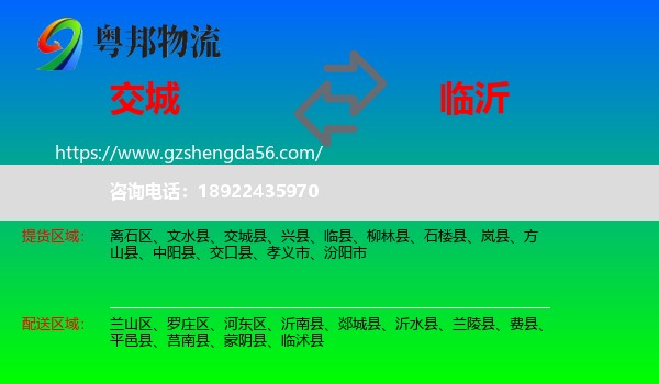 交城县到临沂物流