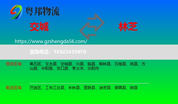 交城县到林芝物流