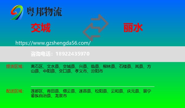 交城县到丽水物流