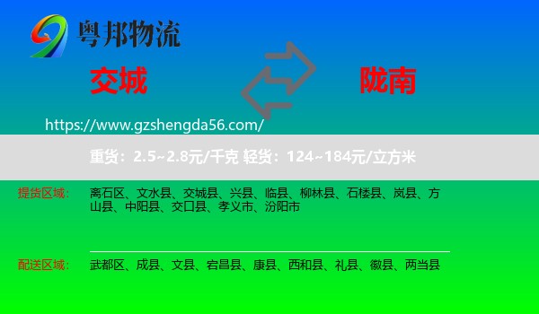 交城县到陇南物流