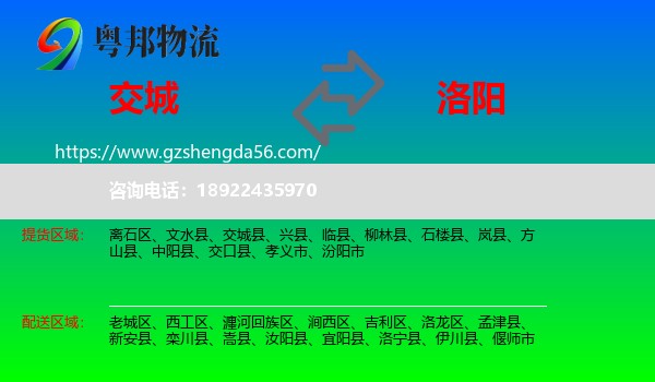 交城县到洛阳物流