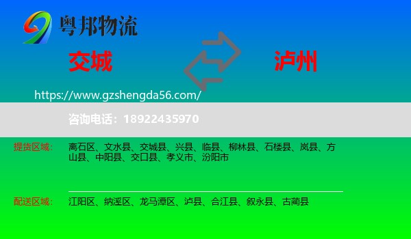 交城县到泸州物流