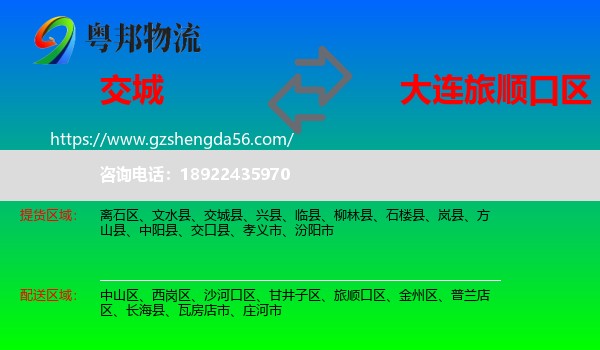 交城县到旅顺口区物流专线