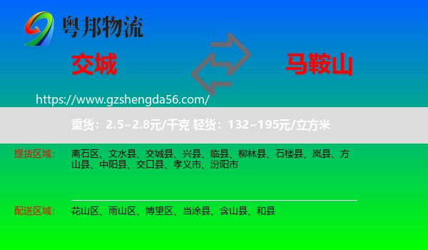 交城县到马鞍山物流
