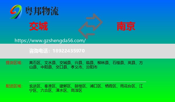 交城县到南京专线