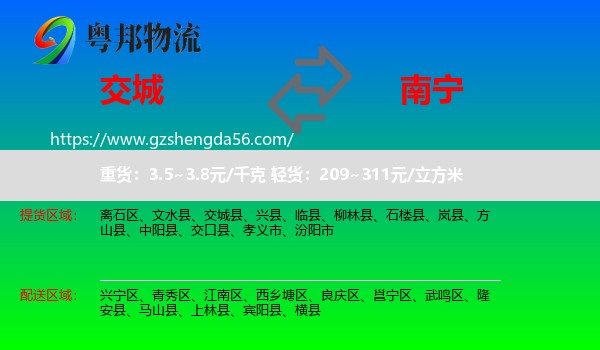 交城县到南宁专线