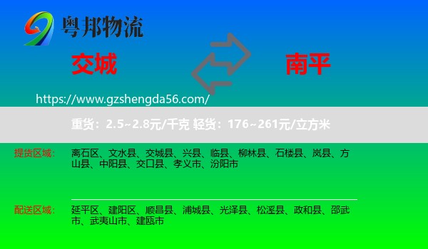 交城县到南平物流