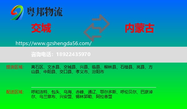 交城县到内蒙古物流