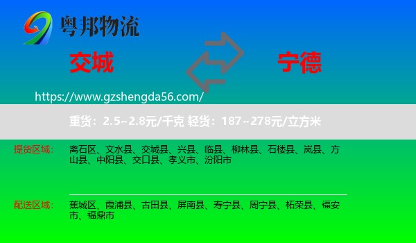 交城县到宁德物流