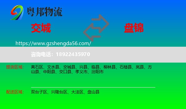 交城县到盘锦物流