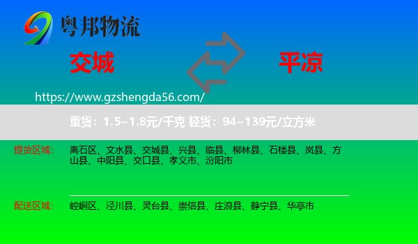 交城县到平凉物流