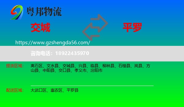 交城县到平罗县物流专线
