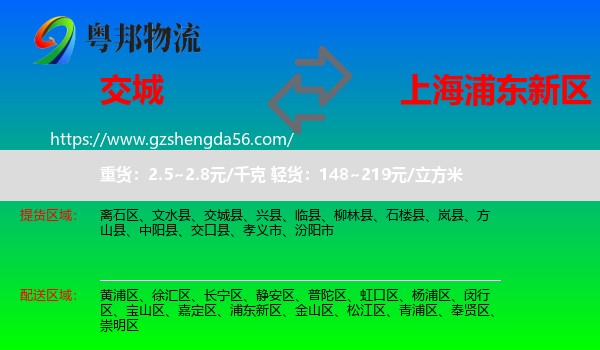 交城县到浦东新区物流