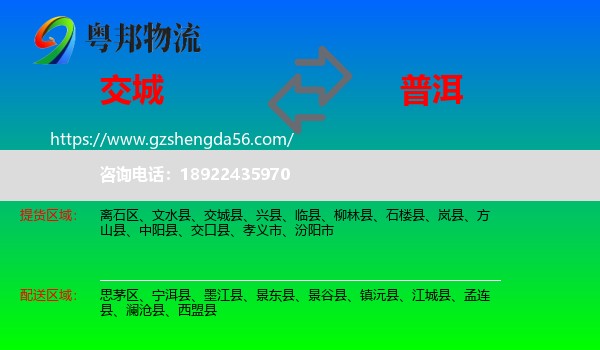 交城县到普洱物流