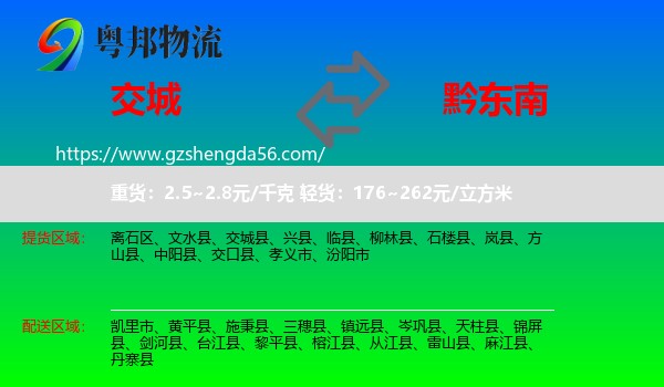 交城县到黔东南物流
