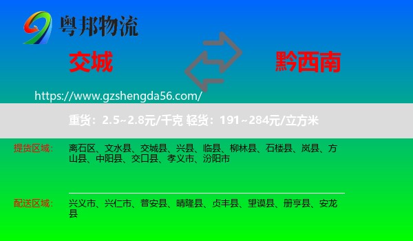 交城县到黔西南物流
