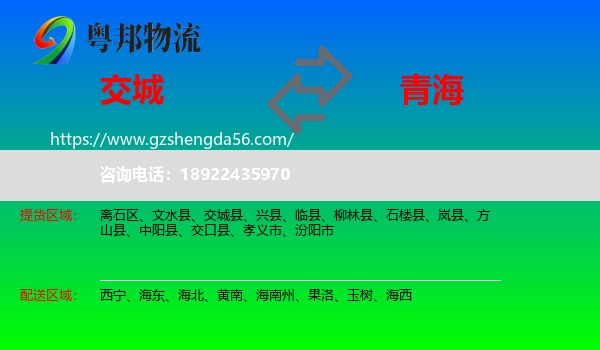 交城县到青海物流