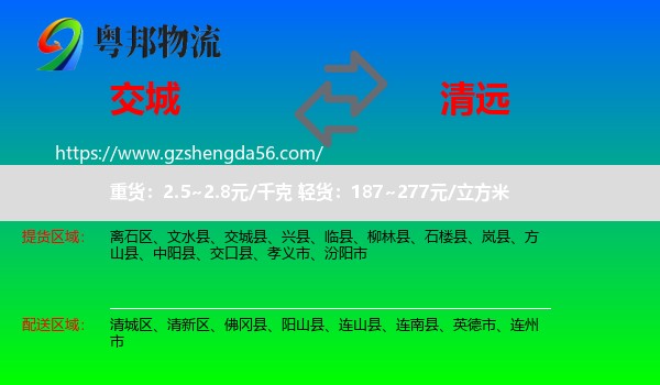 交城县到清远物流