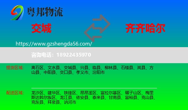 交城县到齐齐哈尔物流