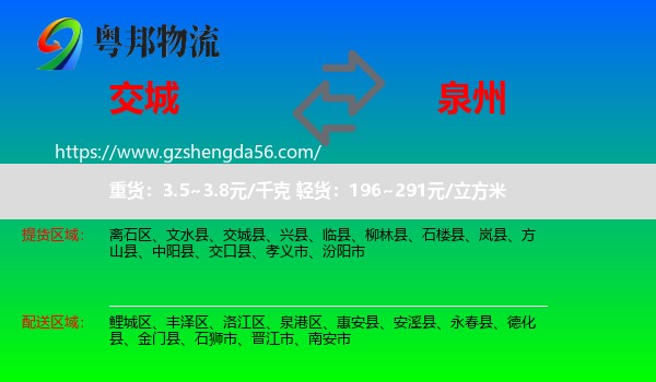 交城县到泉州物流