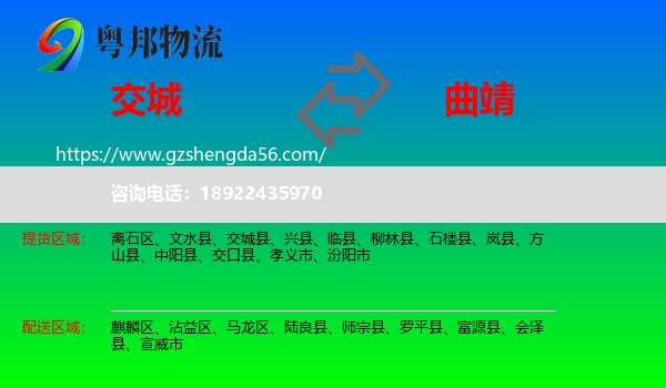 交城县到曲靖物流