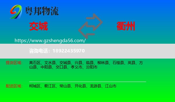 交城县到衢州物流
