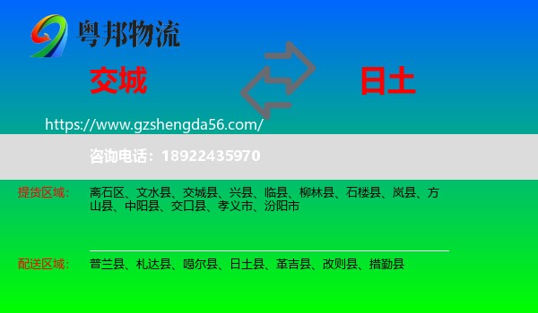 交城县到日土县物流专线