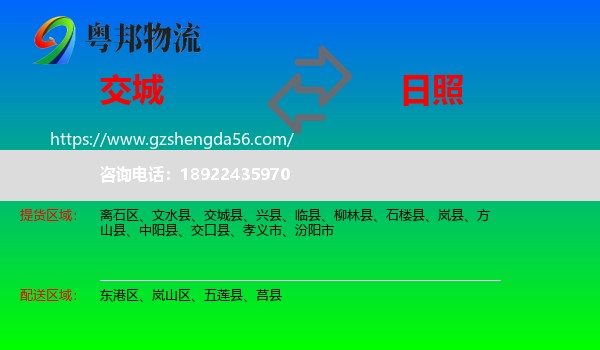 交城县到日照物流