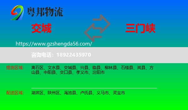 交城县到三门峡物流