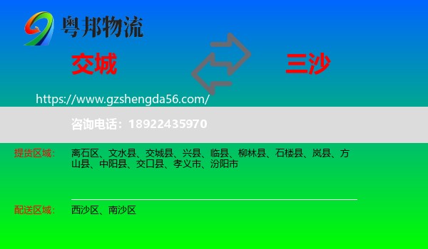 交城县到三沙物流