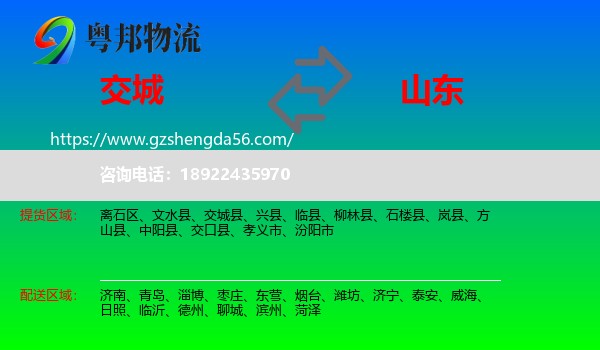 交城县到山东物流